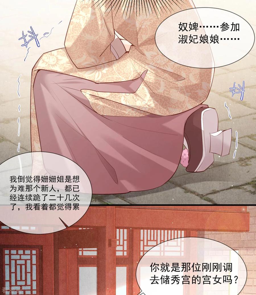 《陆总，你老婆又上热搜啦！》第4话 你就是那个女4号？ 第44页