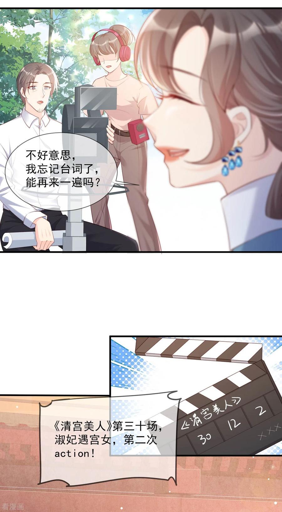 《陆总，你老婆又上热搜啦！》第4话 你就是那个女4号？ 第39页