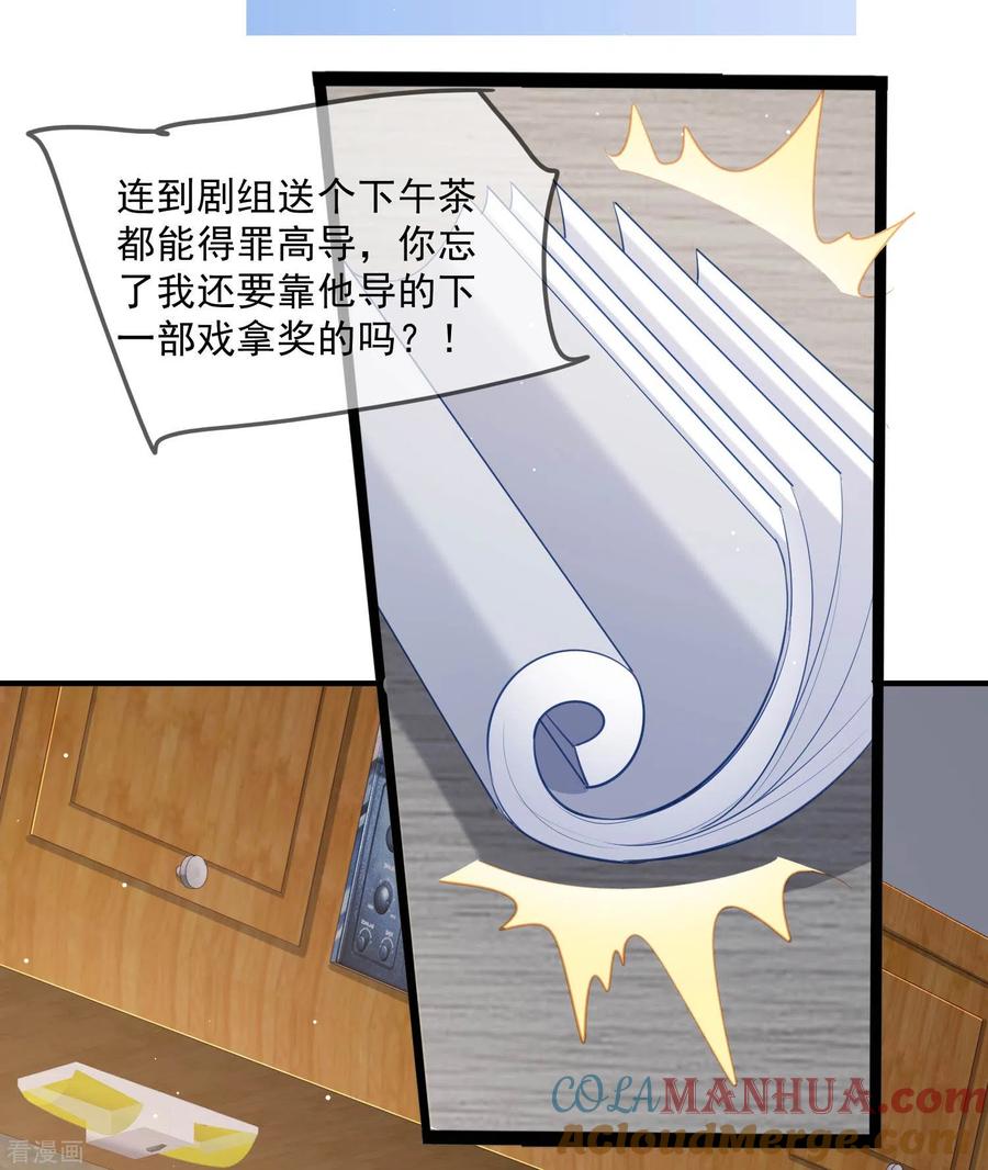 《陆总，你老婆又上热搜啦！》第4话 你就是那个女4号？ 第31页