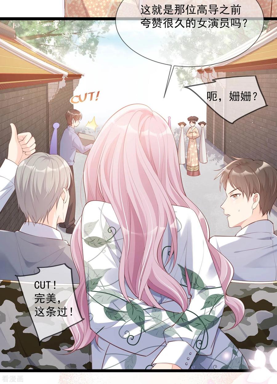 《陆总，你老婆又上热搜啦！》第4话 你就是那个女4号？ 第27页
