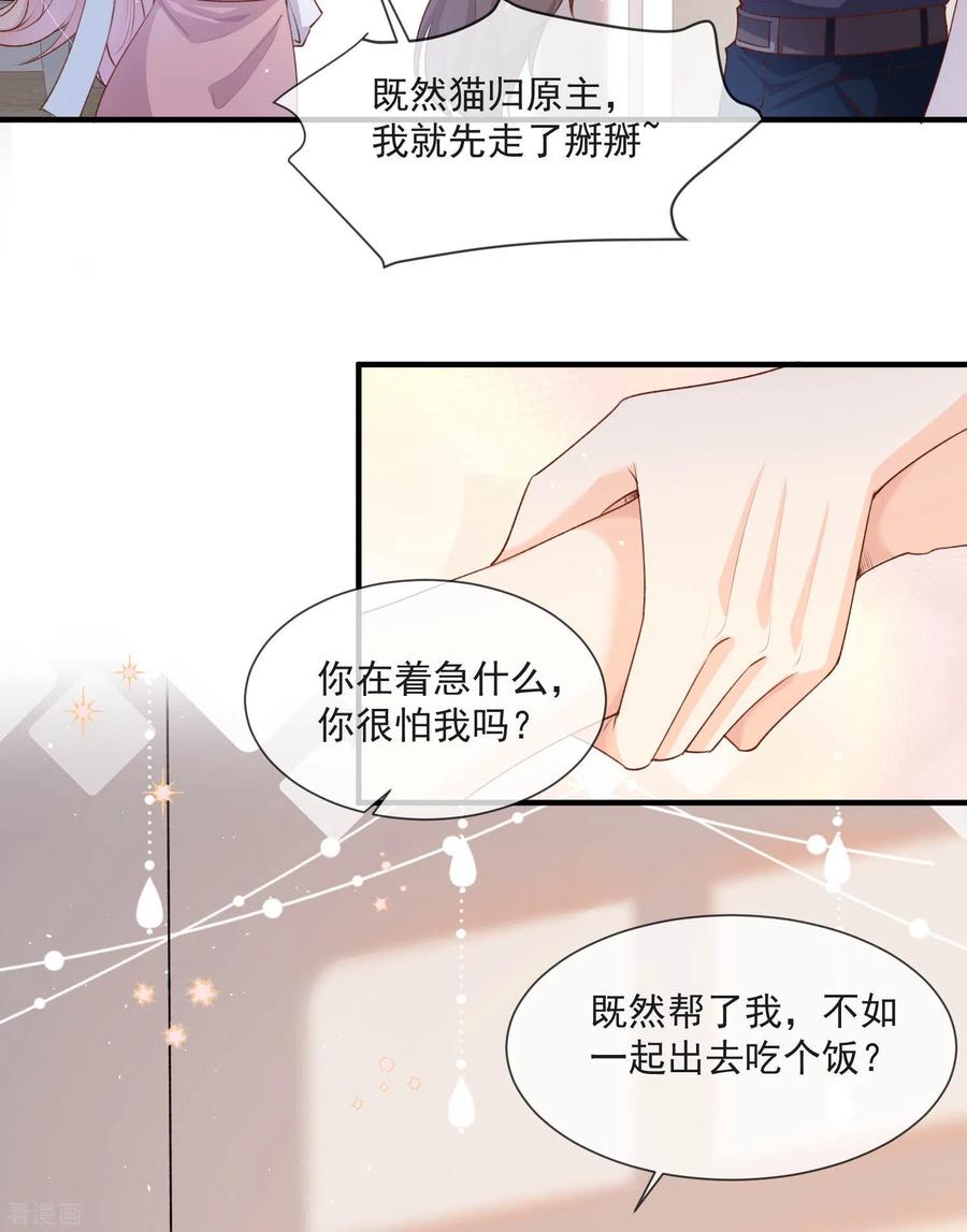 《陆总，你老婆又上热搜啦！》第4话 你就是那个女4号？ 第3页
