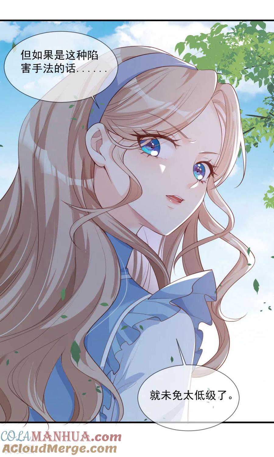《陆总，你老婆又上热搜啦！》第5话 用演员的方式还击 第21页