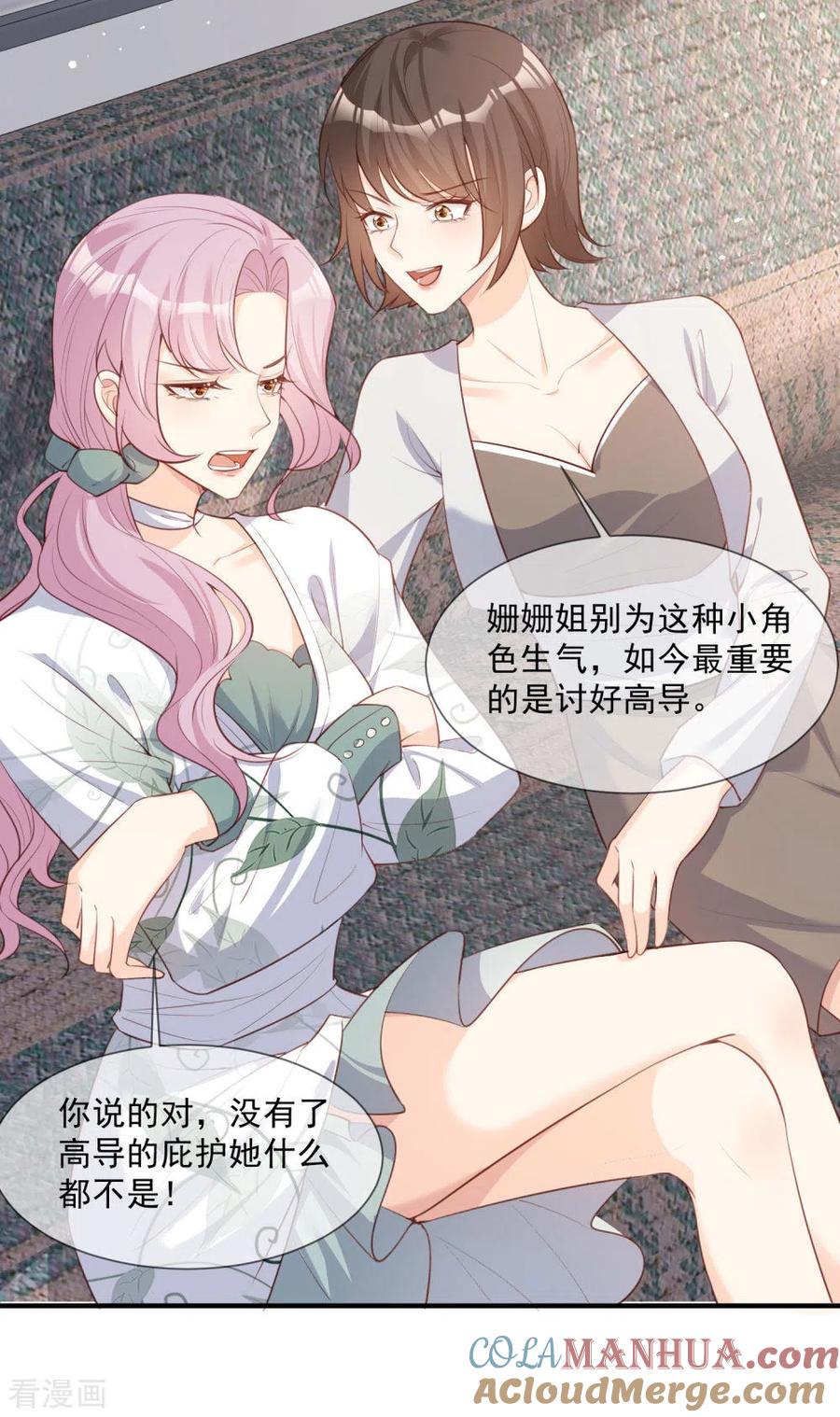 《陆总，你老婆又上热搜啦！》第5话 用演员的方式还击 第23页