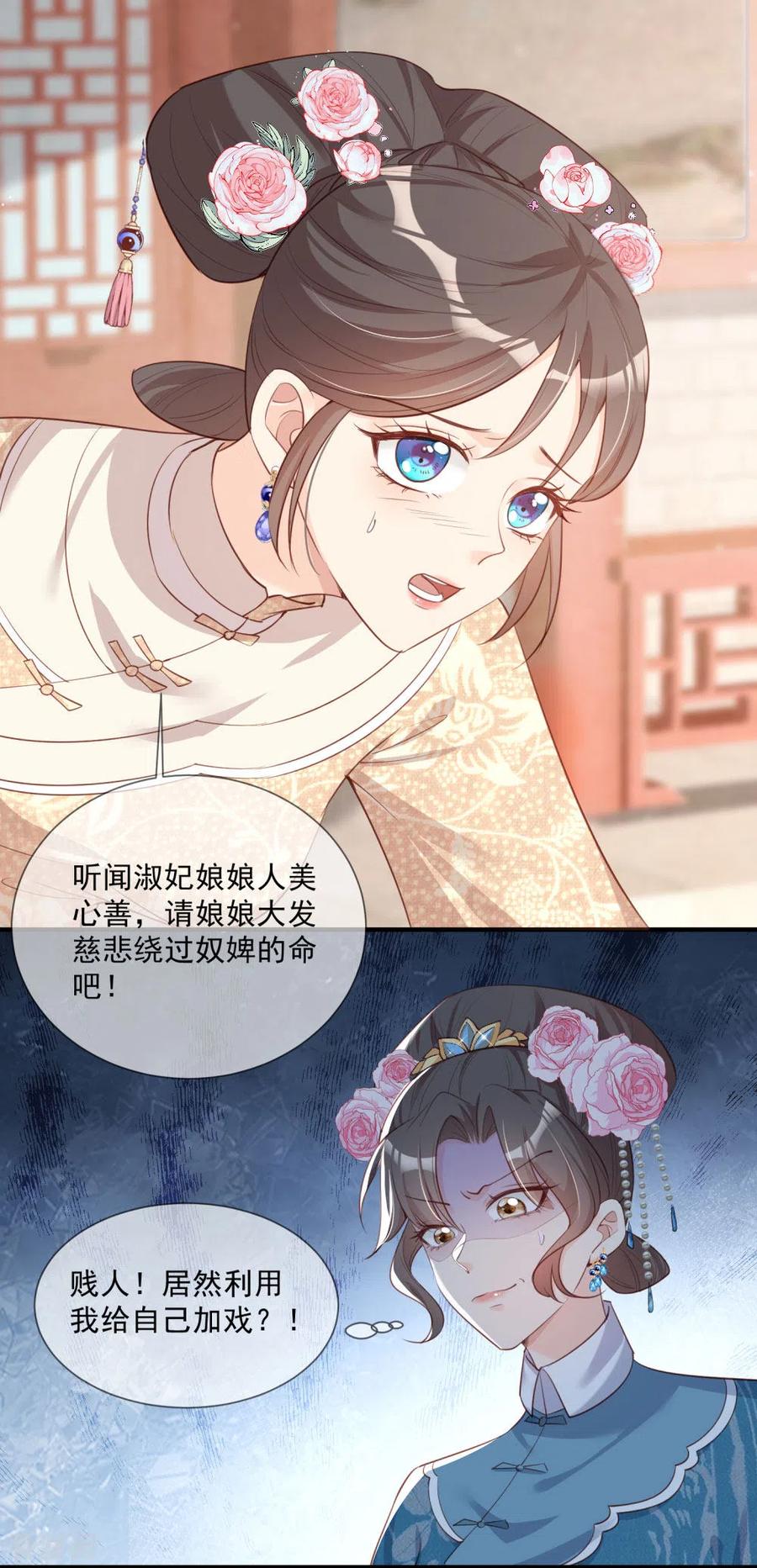 《陆总，你老婆又上热搜啦！》第5话 用演员的方式还击 第14页
