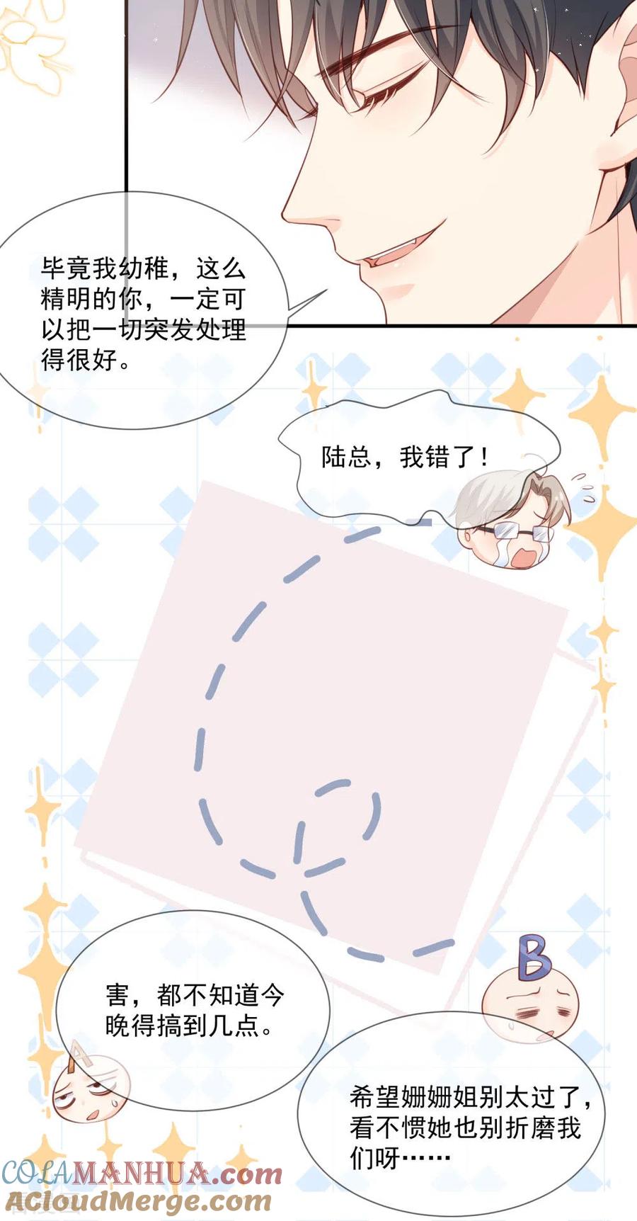 《陆总，你老婆又上热搜啦！》第5话 用演员的方式还击 第7页