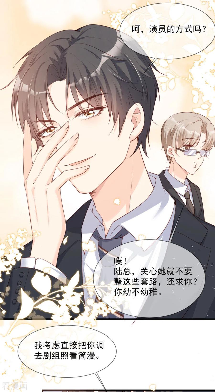 《陆总，你老婆又上热搜啦！》第5话 用演员的方式还击 第6页