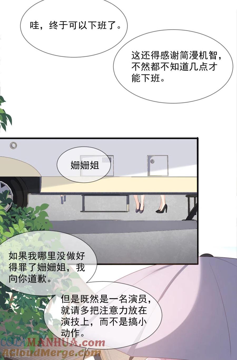 《陆总，你老婆又上热搜啦！》第5话 用演员的方式还击 第19页