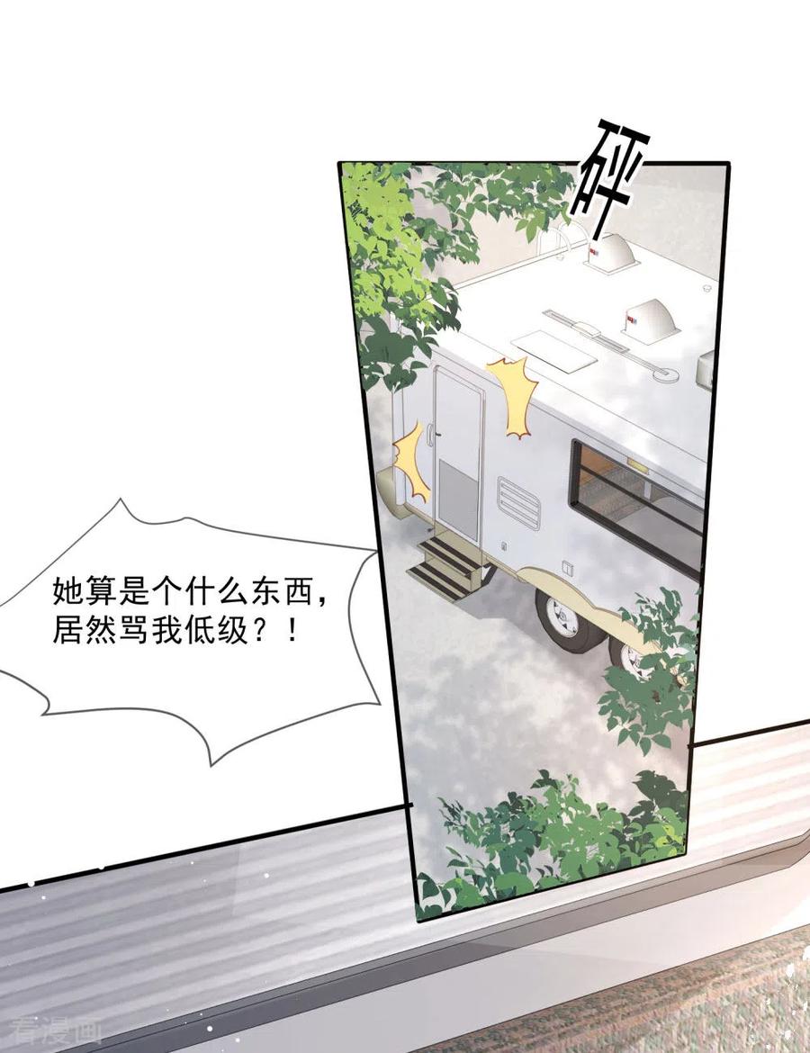 《陆总，你老婆又上热搜啦！》第5话 用演员的方式还击 第22页