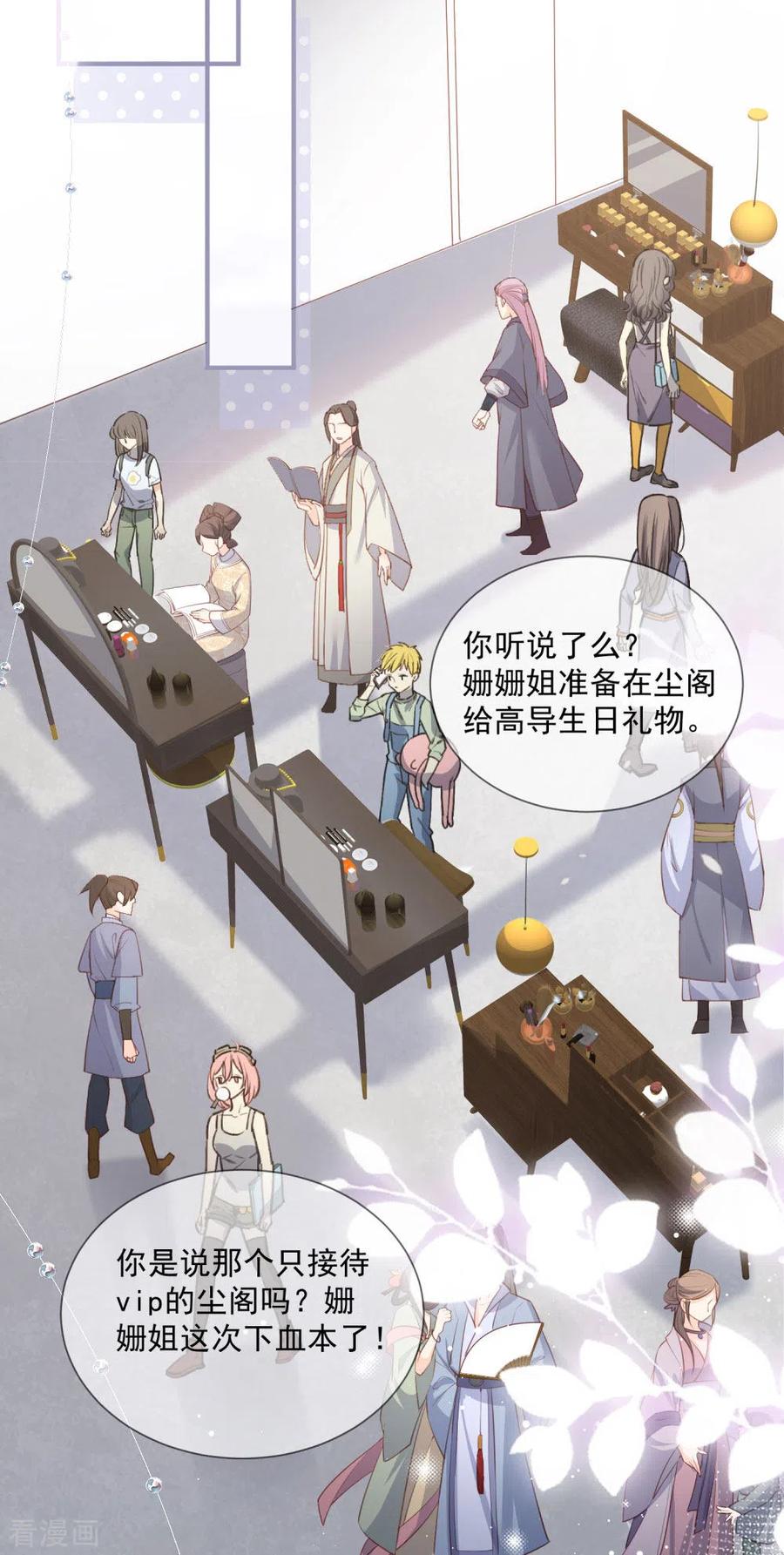 《陆总，你老婆又上热搜啦！》第5话 用演员的方式还击 第26页