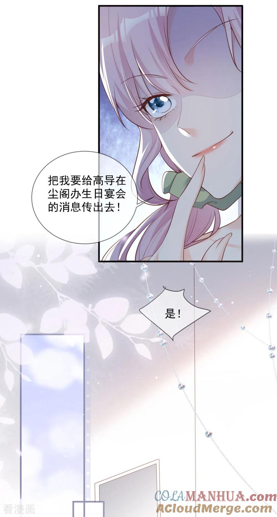 《陆总，你老婆又上热搜啦！》第5话 用演员的方式还击 第25页