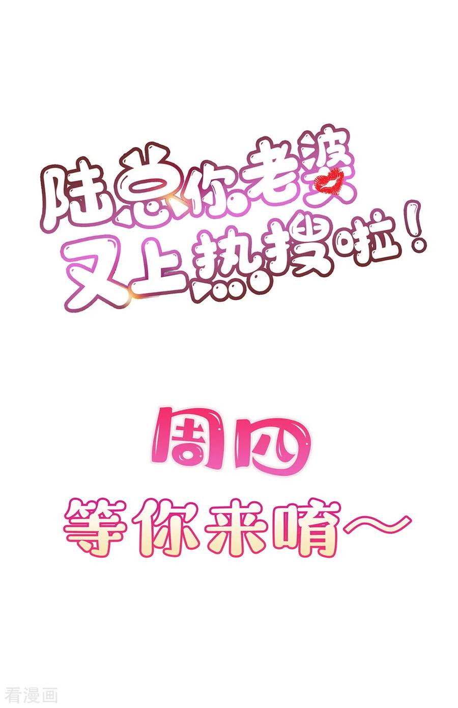 《陆总，你老婆又上热搜啦！》第5话 用演员的方式还击 第36页