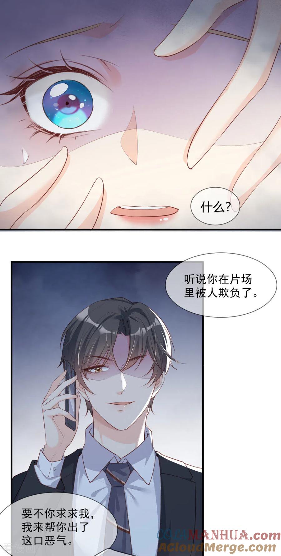 《陆总，你老婆又上热搜啦！》第5话 用演员的方式还击 第3页