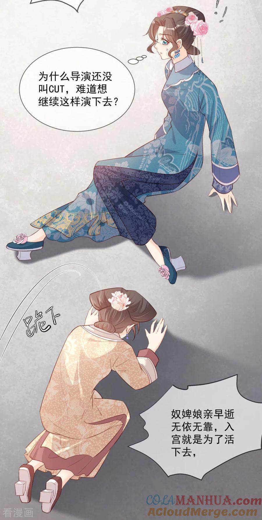 《陆总，你老婆又上热搜啦！》第5话 用演员的方式还击 第13页