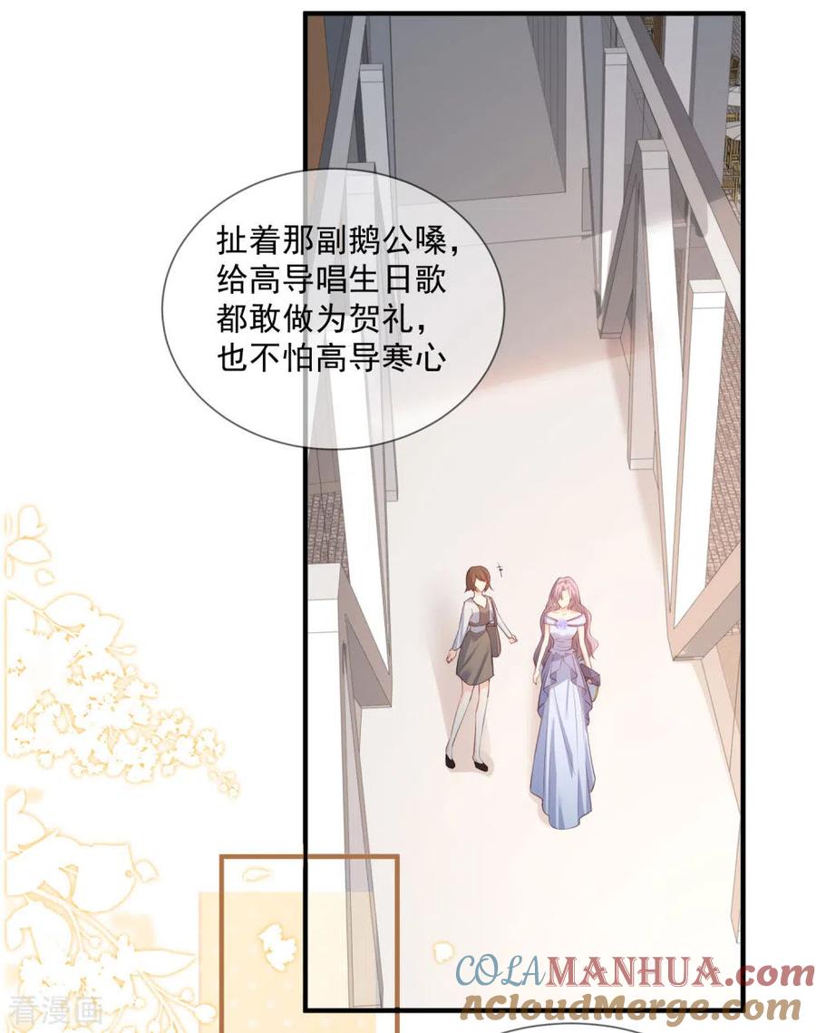 《陆总，你老婆又上热搜啦！》第5话 用演员的方式还击 第31页