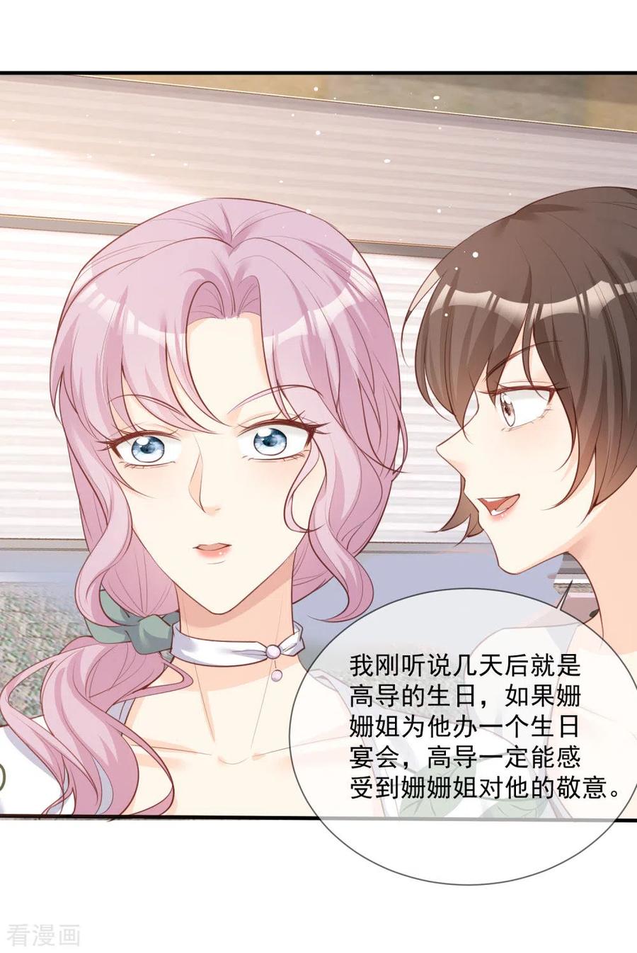 《陆总，你老婆又上热搜啦！》第5话 用演员的方式还击 第24页