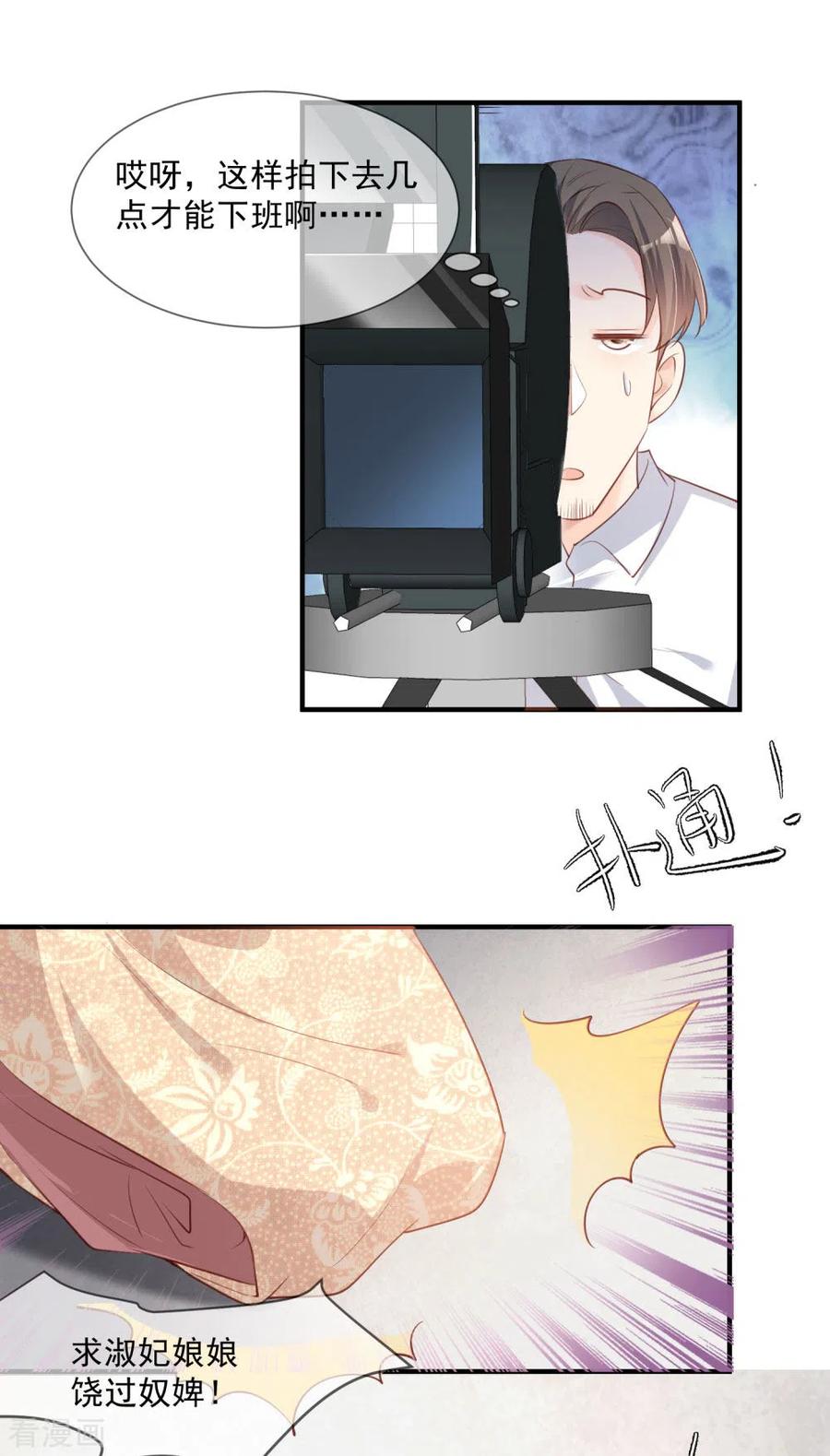 《陆总，你老婆又上热搜啦！》第5话 用演员的方式还击 第12页