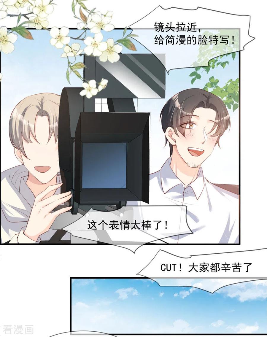 《陆总，你老婆又上热搜啦！》第5话 用演员的方式还击 第18页