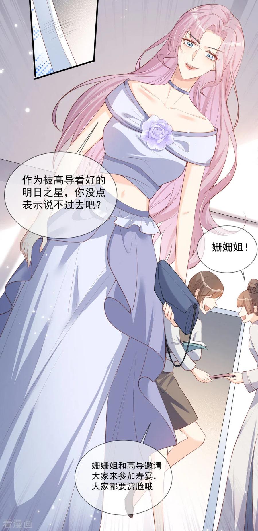 《陆总，你老婆又上热搜啦！》第5话 用演员的方式还击 第28页