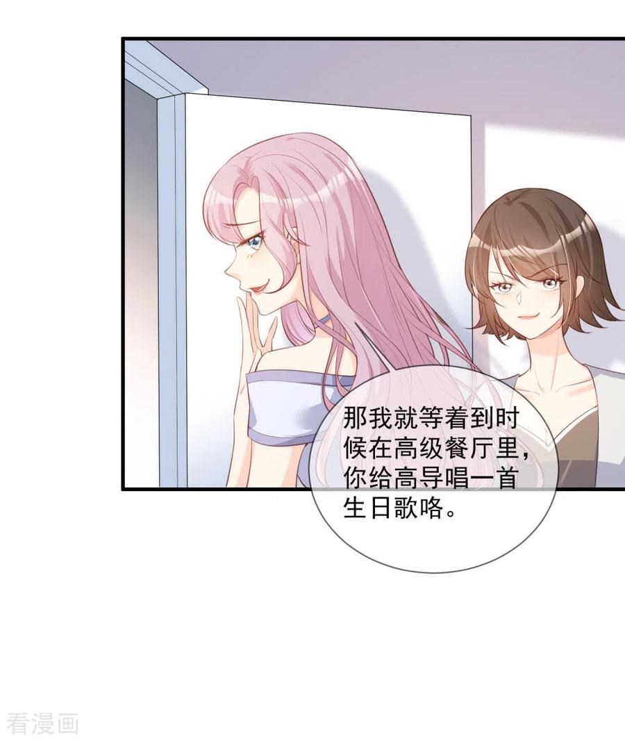 《陆总，你老婆又上热搜啦！》第5话 用演员的方式还击 第30页