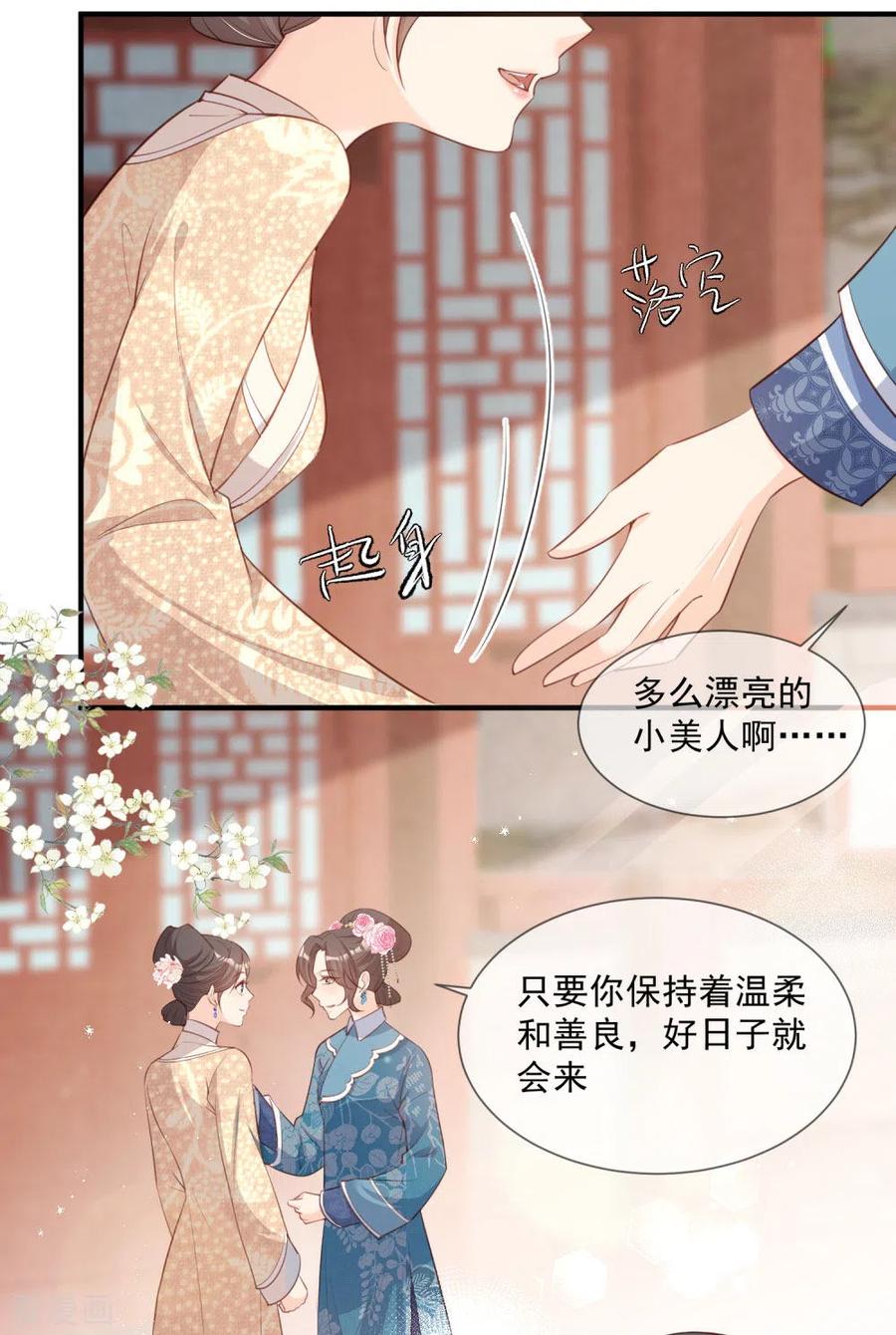 《陆总，你老婆又上热搜啦！》第5话 用演员的方式还击 第16页