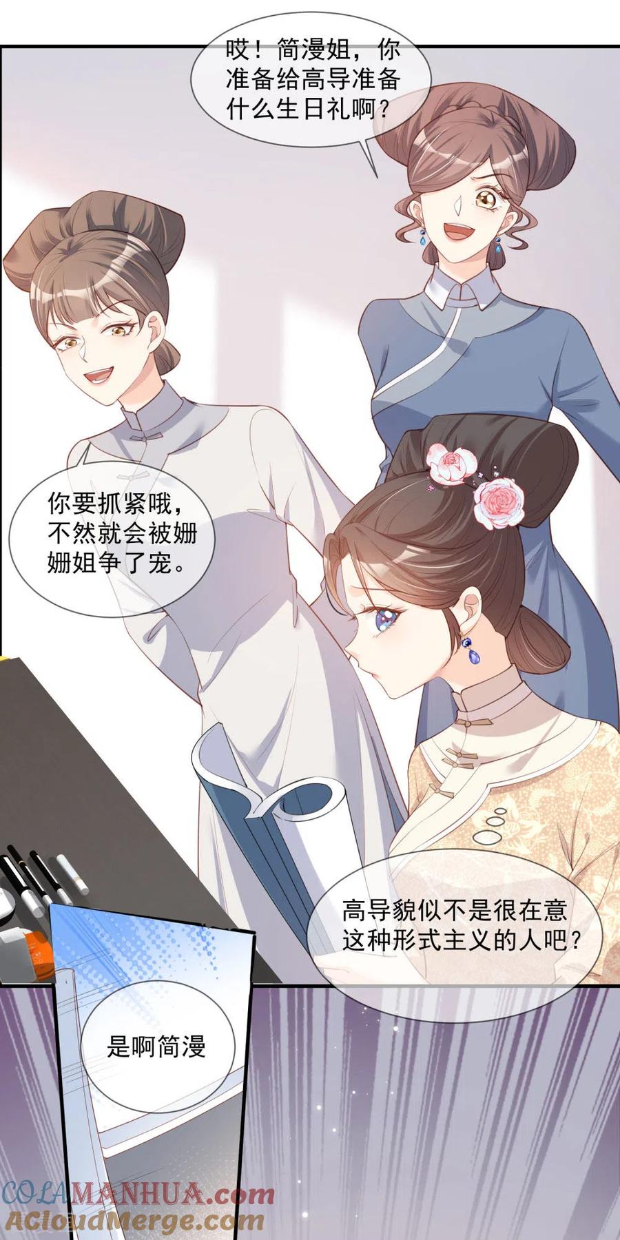 《陆总，你老婆又上热搜啦！》第5话 用演员的方式还击 第27页