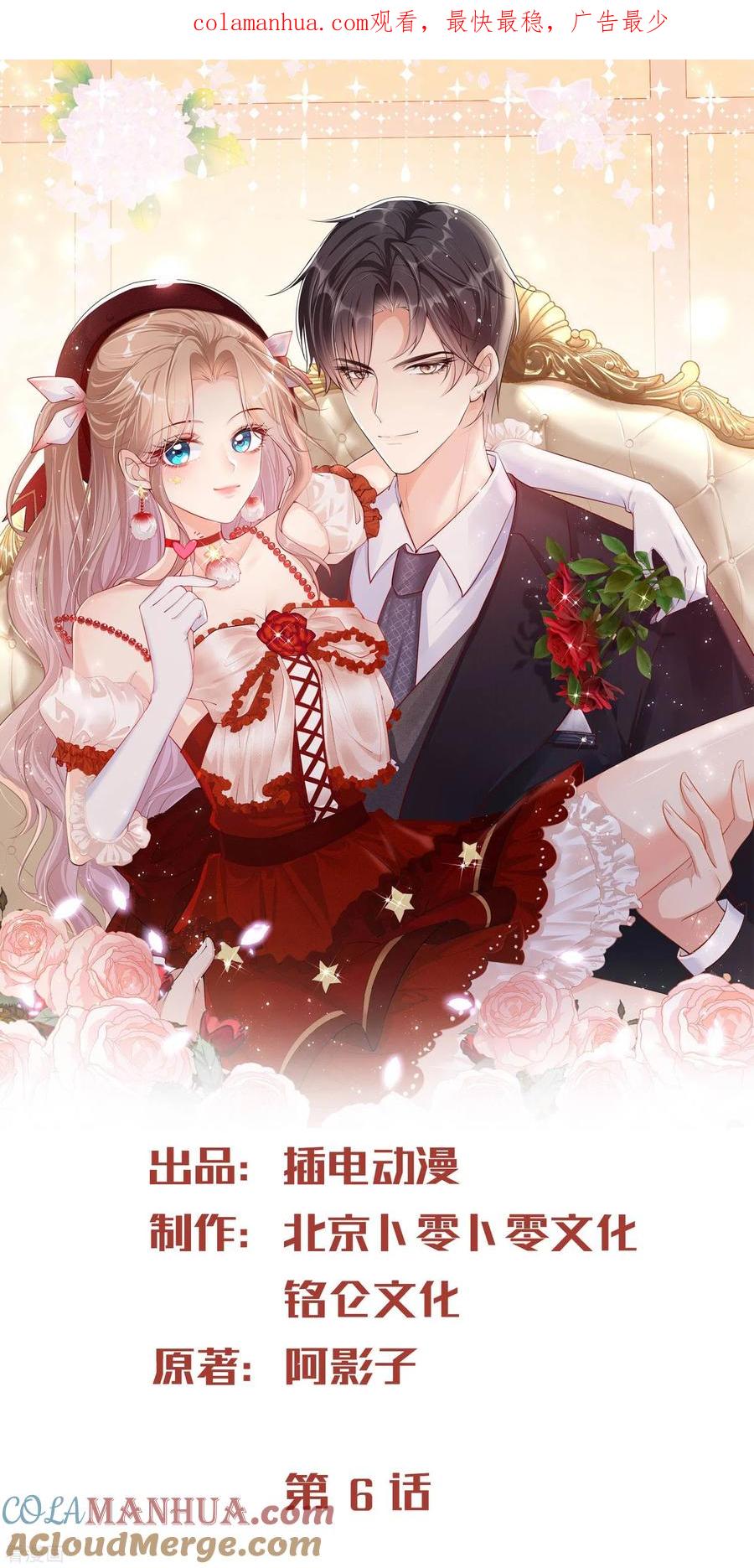 《陆总，你老婆又上热搜啦！》第6话 简小姐，这是您预约的出租车 第1页