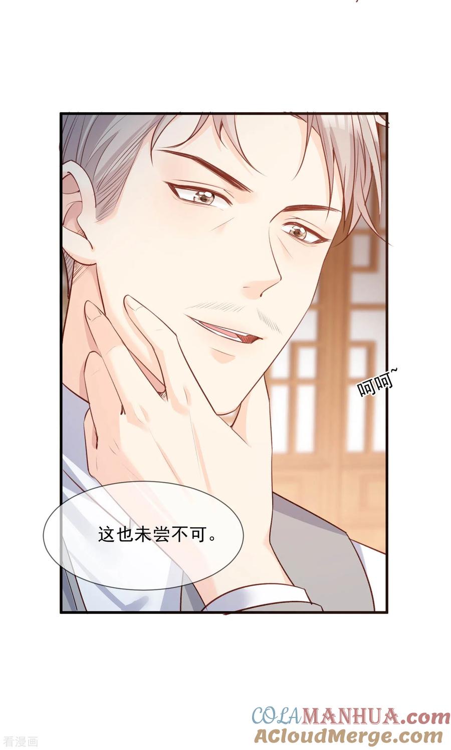 《陆总，你老婆又上热搜啦！》第6话 简小姐，这是您预约的出租车 第43页