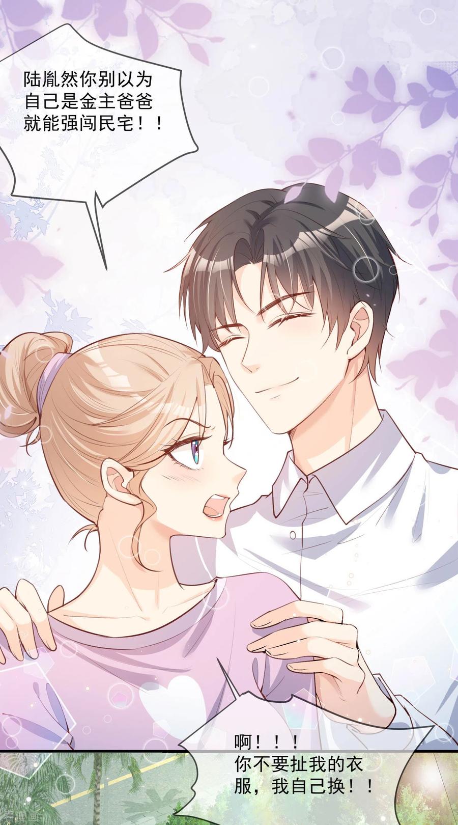 《陆总，你老婆又上热搜啦！》第6话 简小姐，这是您预约的出租车 第6页