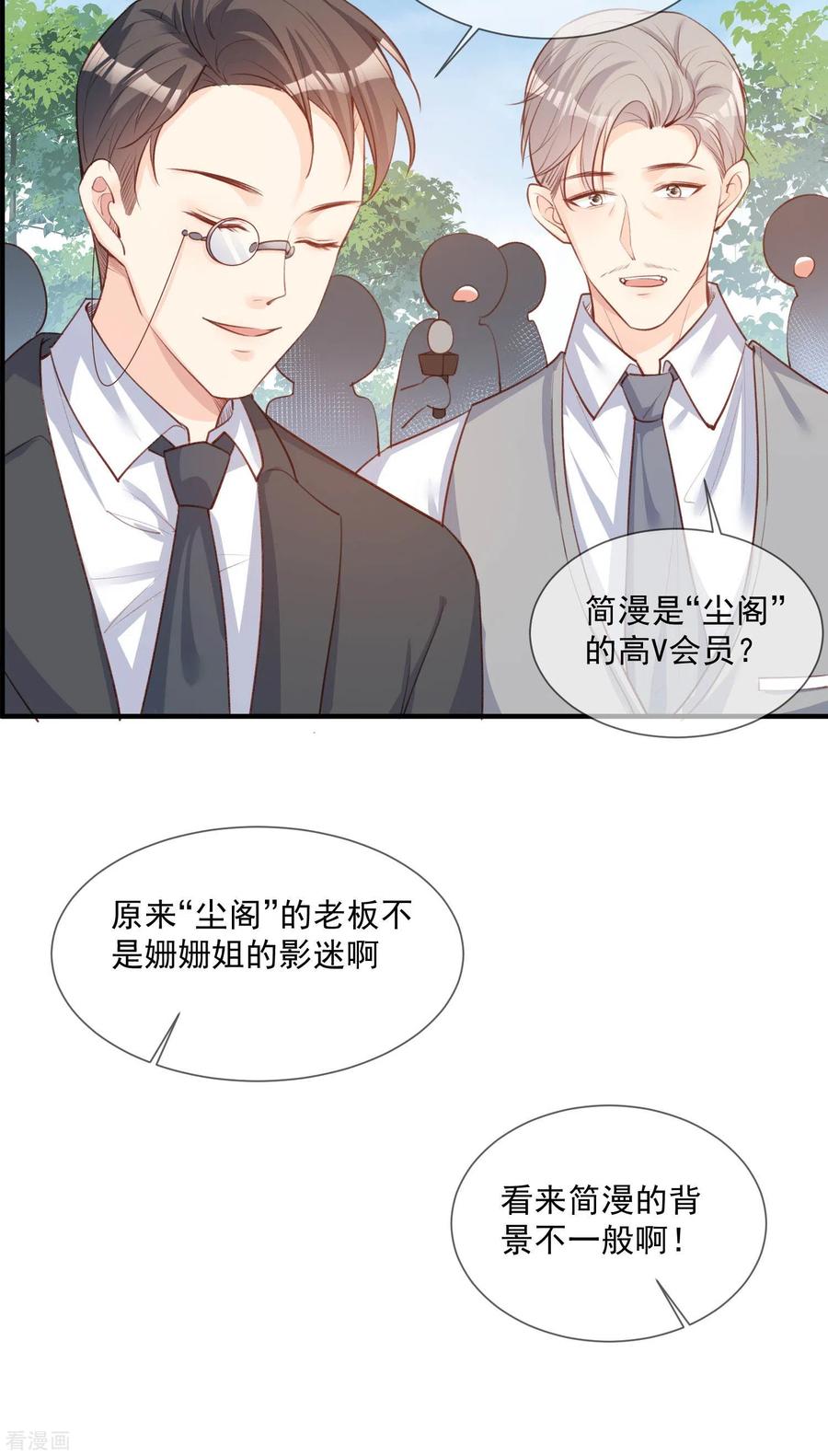 《陆总，你老婆又上热搜啦！》第6话 简小姐，这是您预约的出租车 第26页
