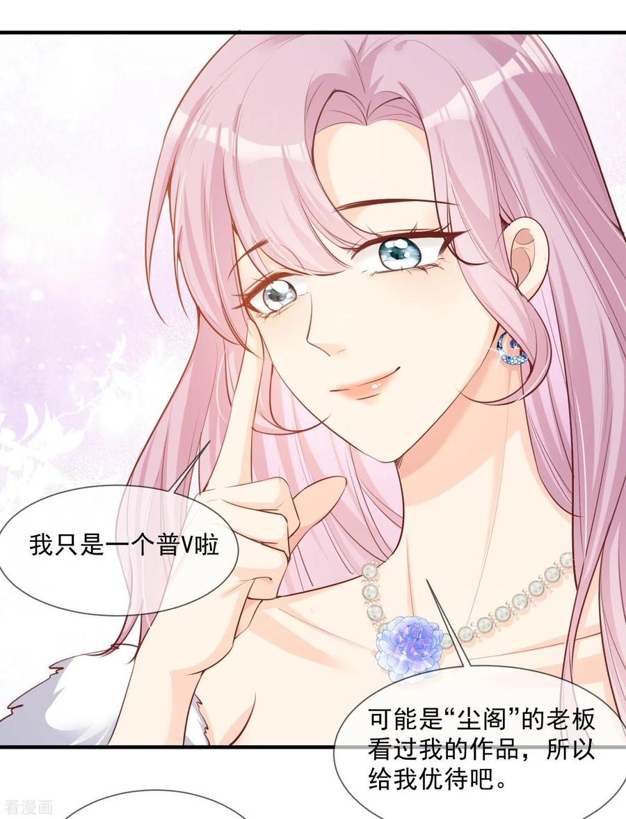 《陆总，你老婆又上热搜啦！》第6话 简小姐，这是您预约的出租车 第15页