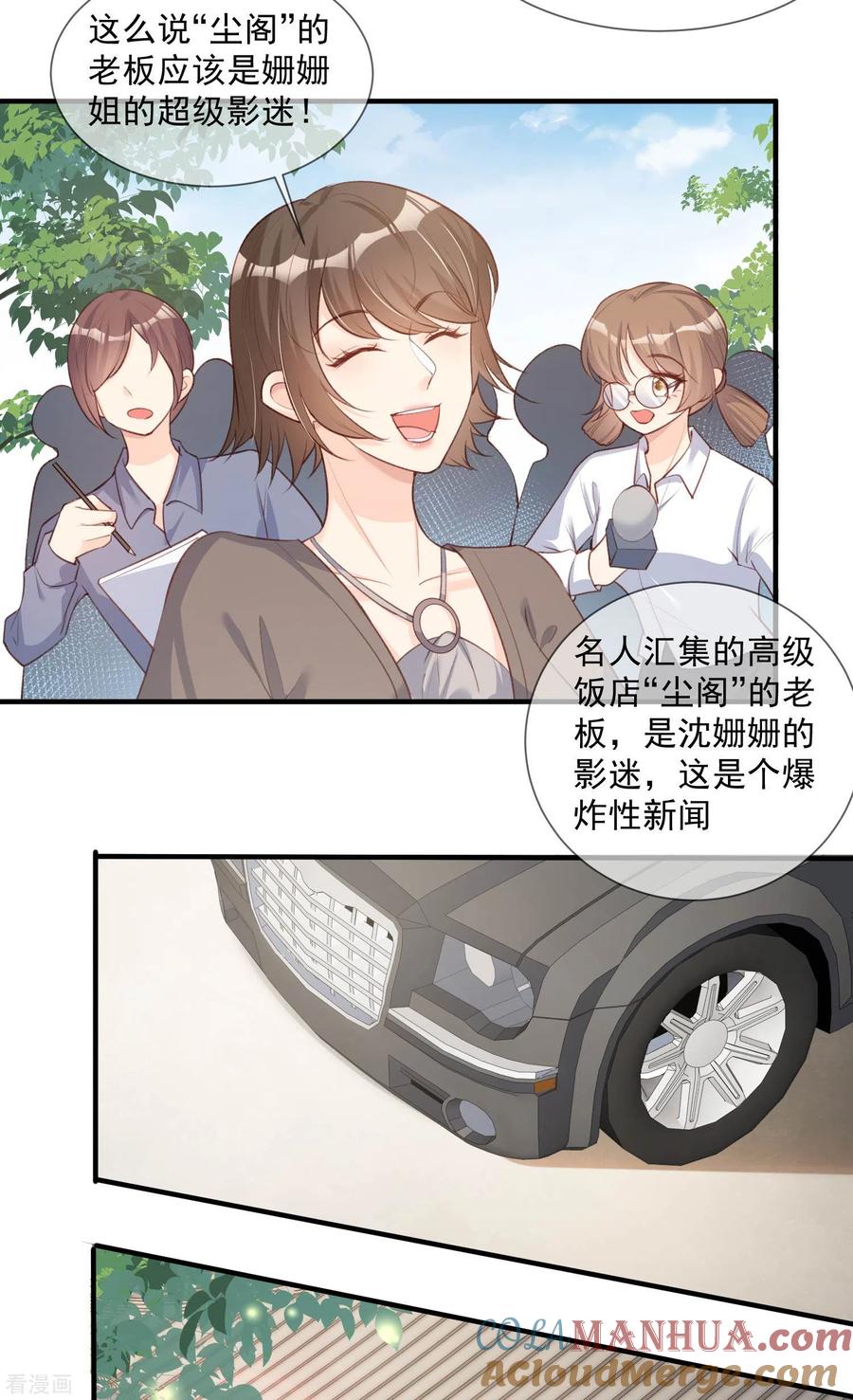 《陆总，你老婆又上热搜啦！》第6话 简小姐，这是您预约的出租车 第16页