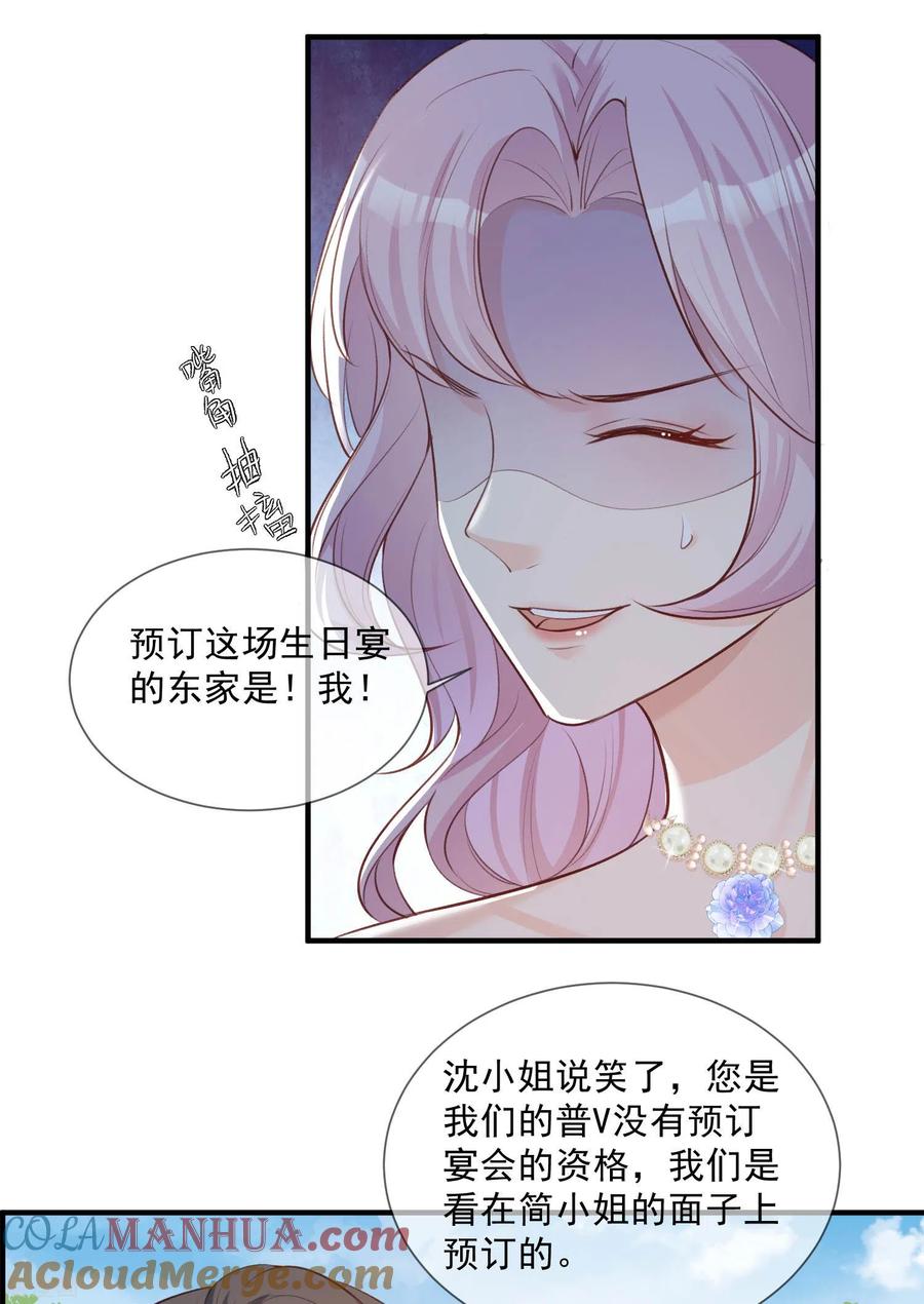 《陆总，你老婆又上热搜啦！》第6话 简小姐，这是您预约的出租车 第25页