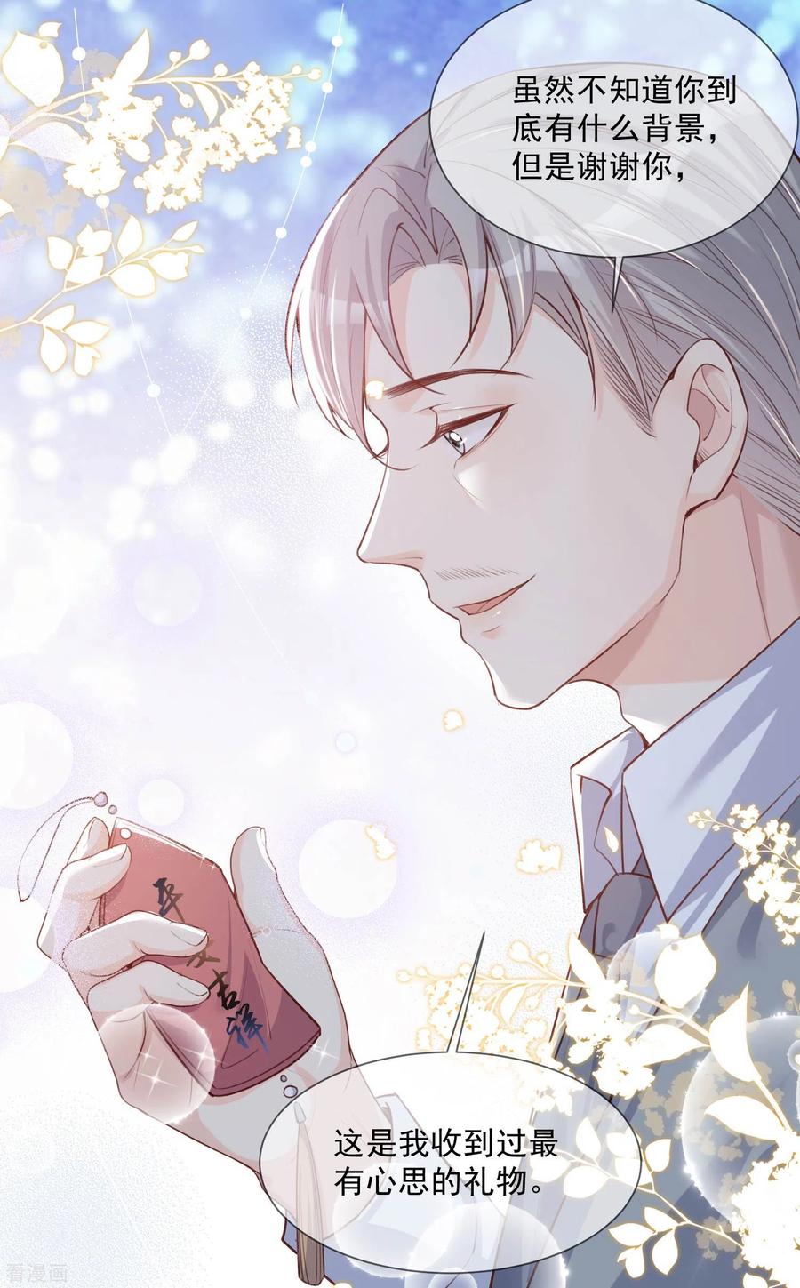 《陆总，你老婆又上热搜啦！》第6话 简小姐，这是您预约的出租车 第32页
