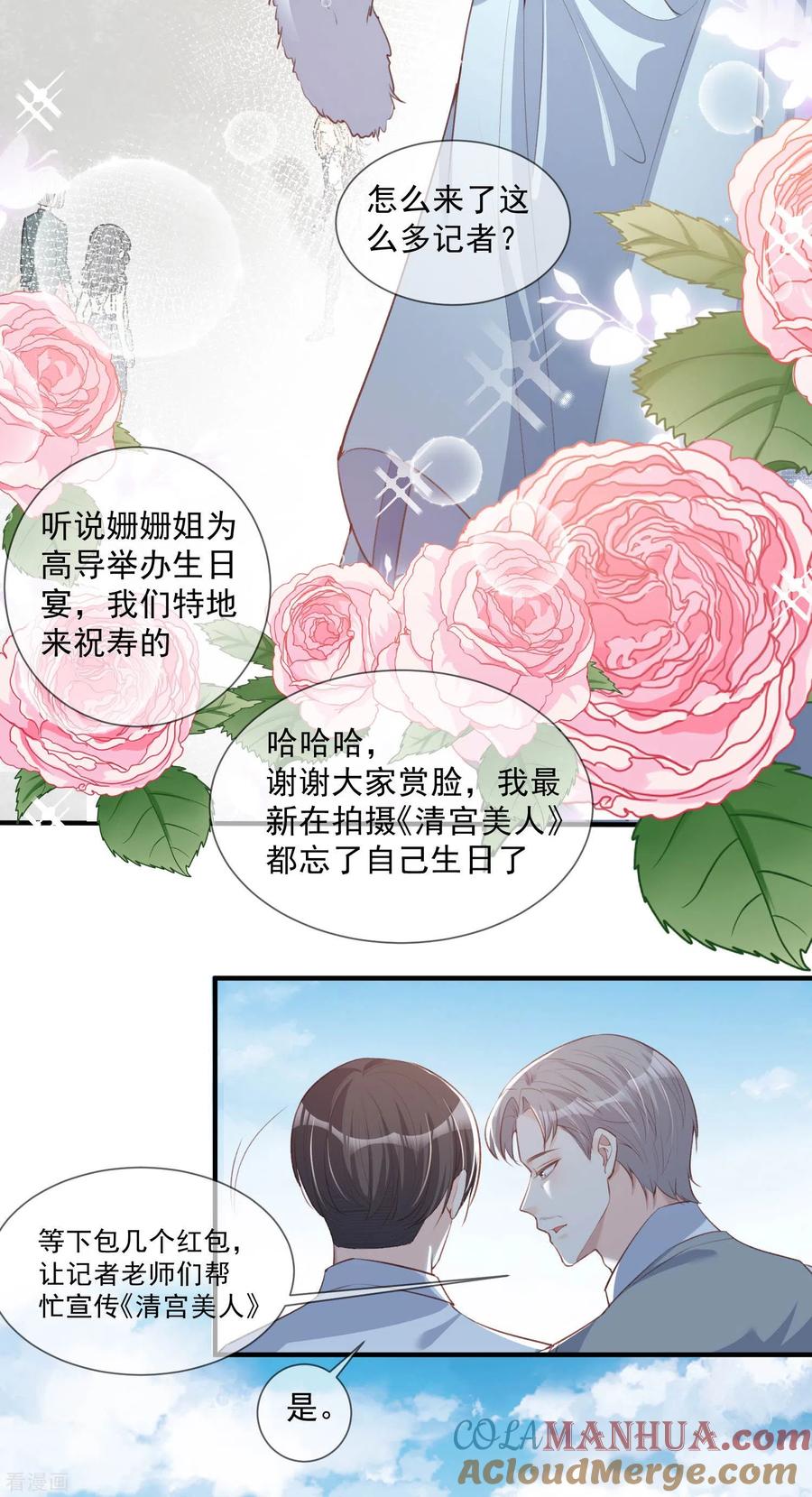 《陆总，你老婆又上热搜啦！》第6话 简小姐，这是您预约的出租车 第10页