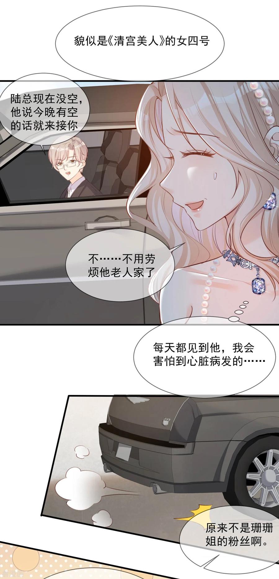 《陆总，你老婆又上热搜啦！》第6话 简小姐，这是您预约的出租车 第21页