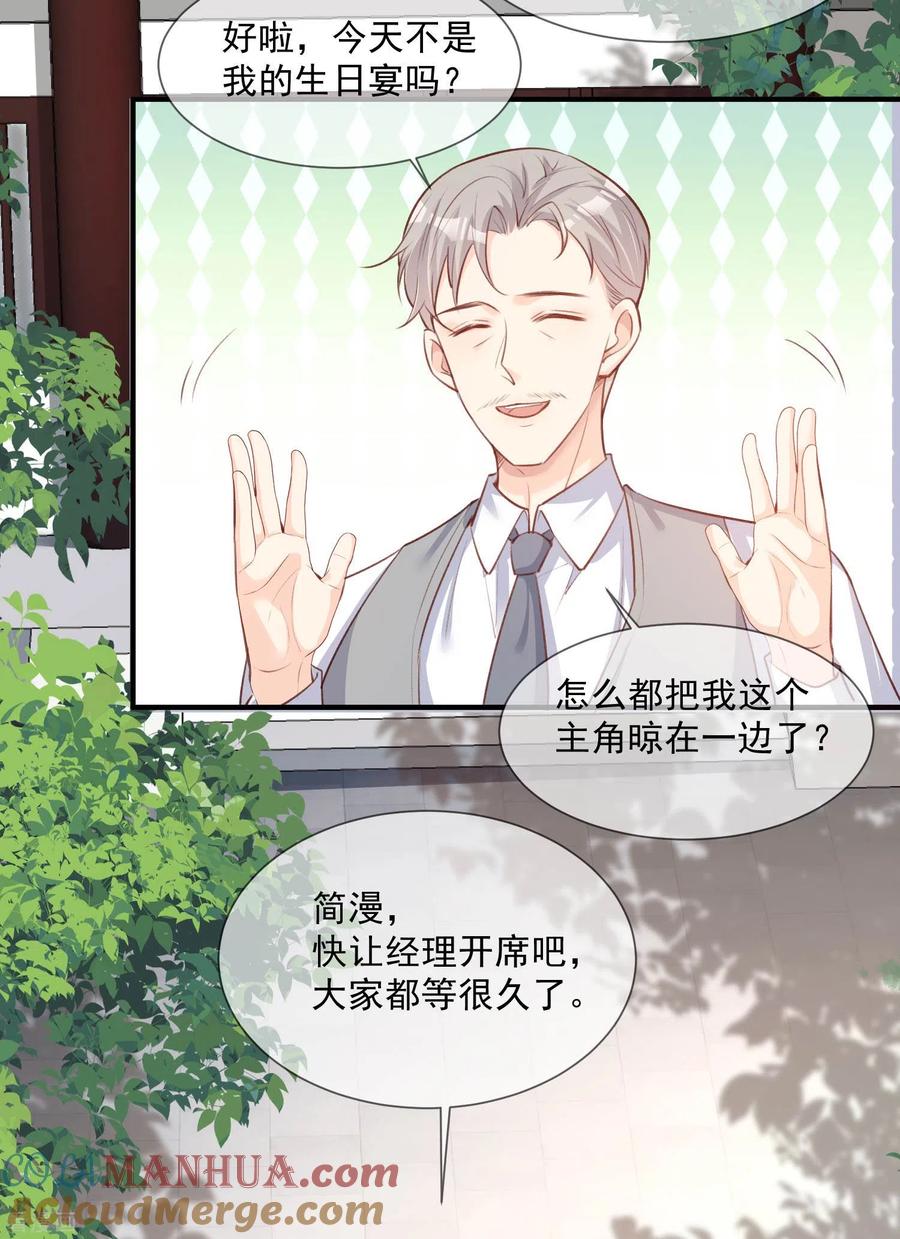 《陆总，你老婆又上热搜啦！》第6话 简小姐，这是您预约的出租车 第28页
