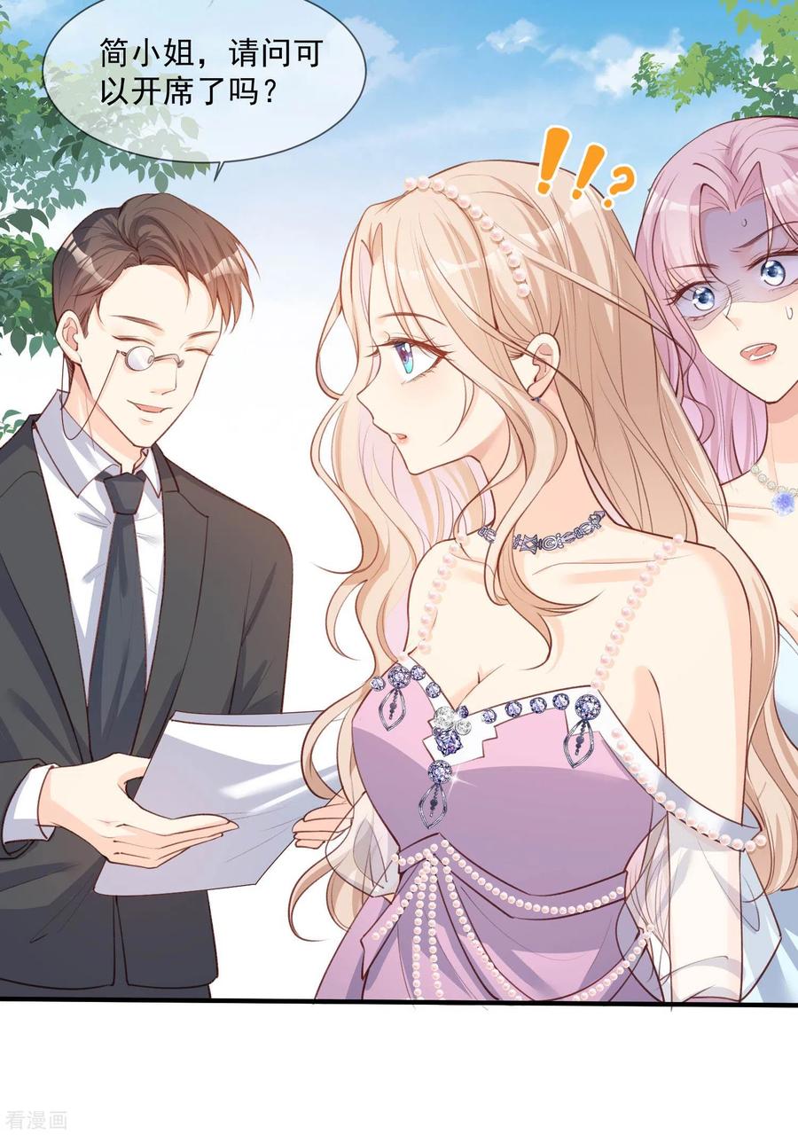 《陆总，你老婆又上热搜啦！》第6话 简小姐，这是您预约的出租车 第24页