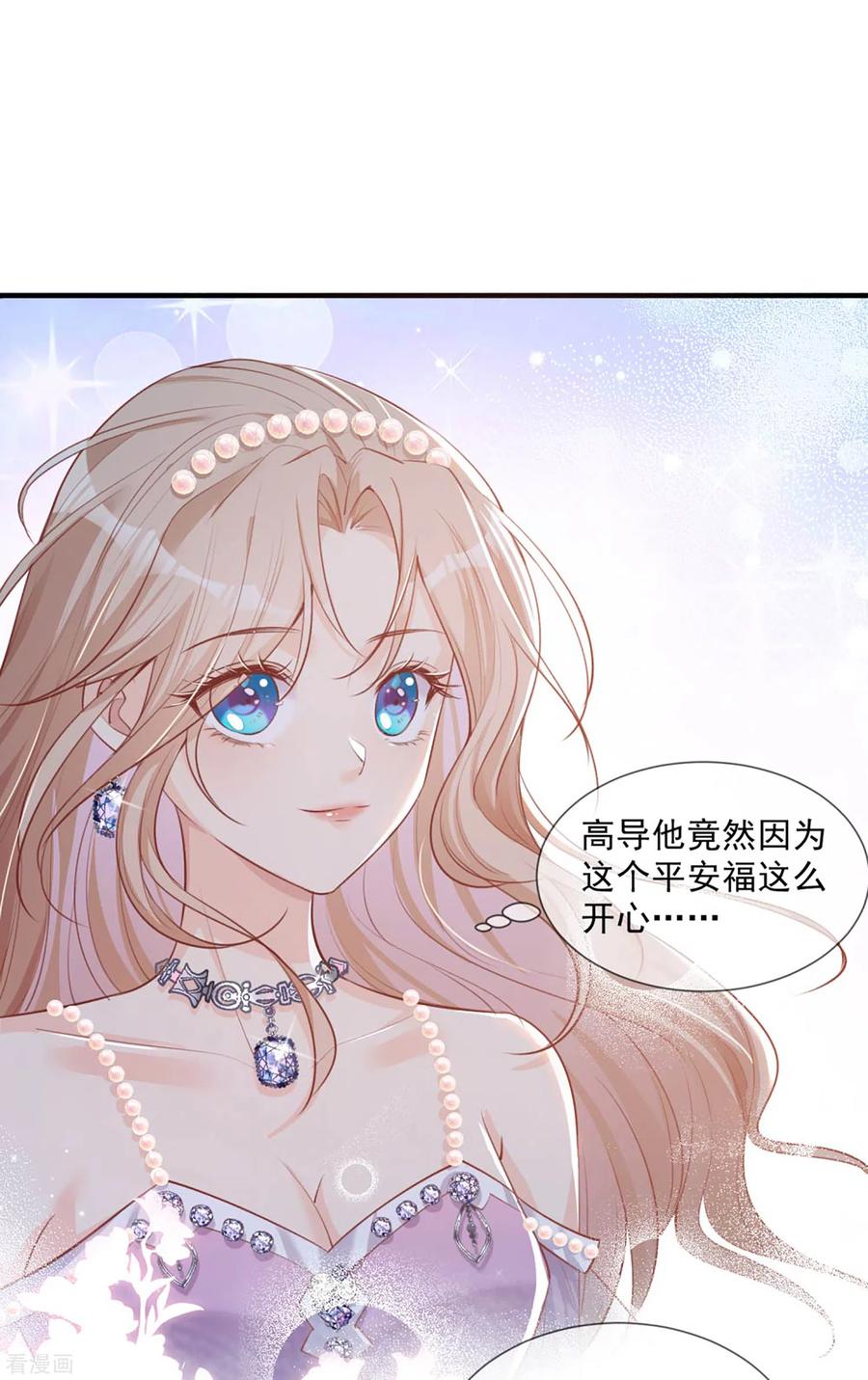 《陆总，你老婆又上热搜啦！》第6话 简小姐，这是您预约的出租车 第33页
