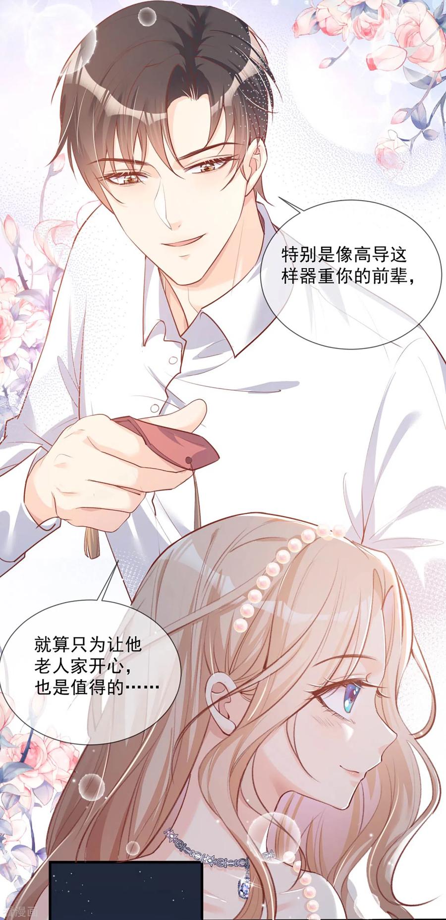 《陆总，你老婆又上热搜啦！》第6话 简小姐，这是您预约的出租车 第35页