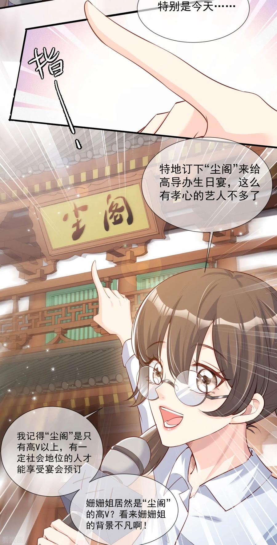 《陆总，你老婆又上热搜啦！》第6话 简小姐，这是您预约的出租车 第14页