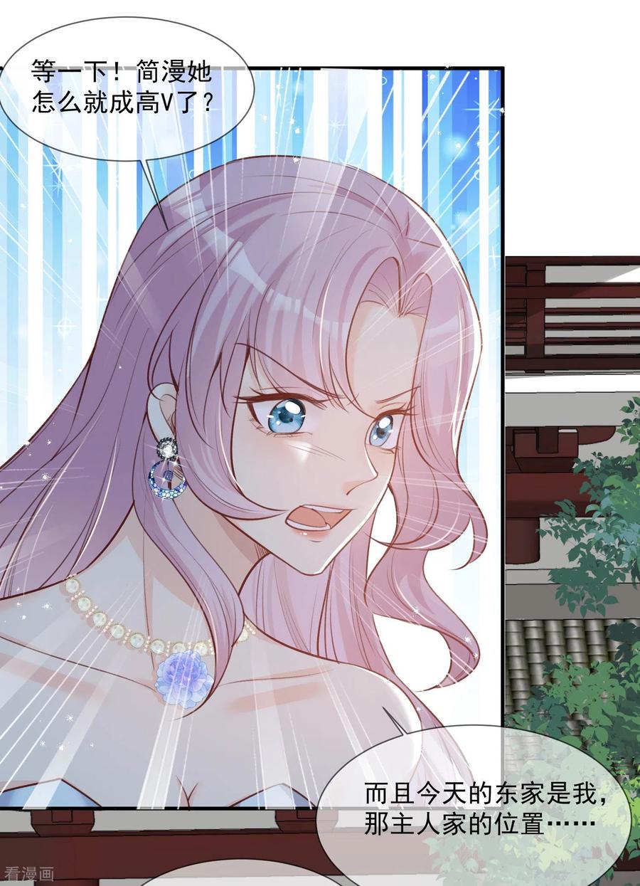 《陆总，你老婆又上热搜啦！》第6话 简小姐，这是您预约的出租车 第27页