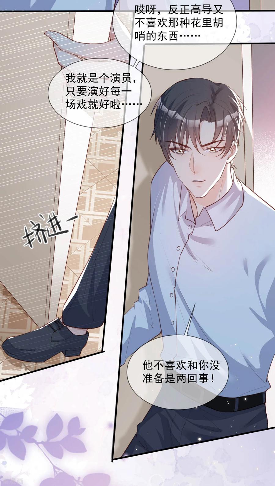 《陆总，你老婆又上热搜啦！》第6话 简小姐，这是您预约的出租车 第5页