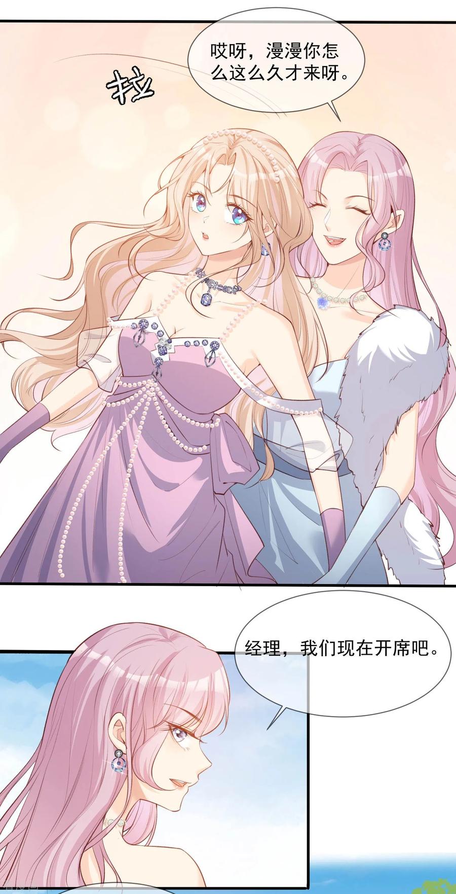 《陆总，你老婆又上热搜啦！》第6话 简小姐，这是您预约的出租车 第23页