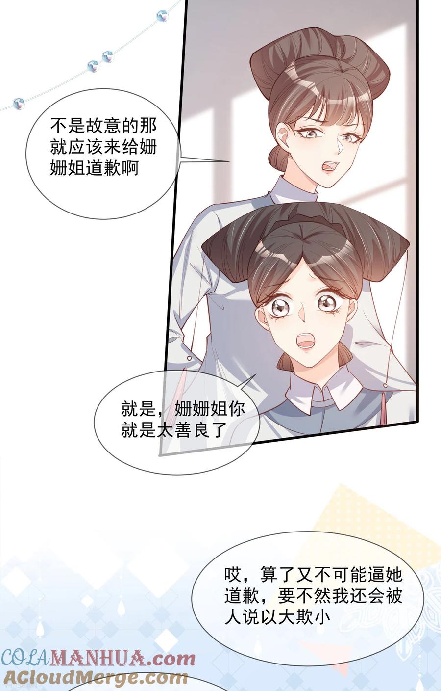 《陆总，你老婆又上热搜啦！》第7话 想让我出丑！ 第5页