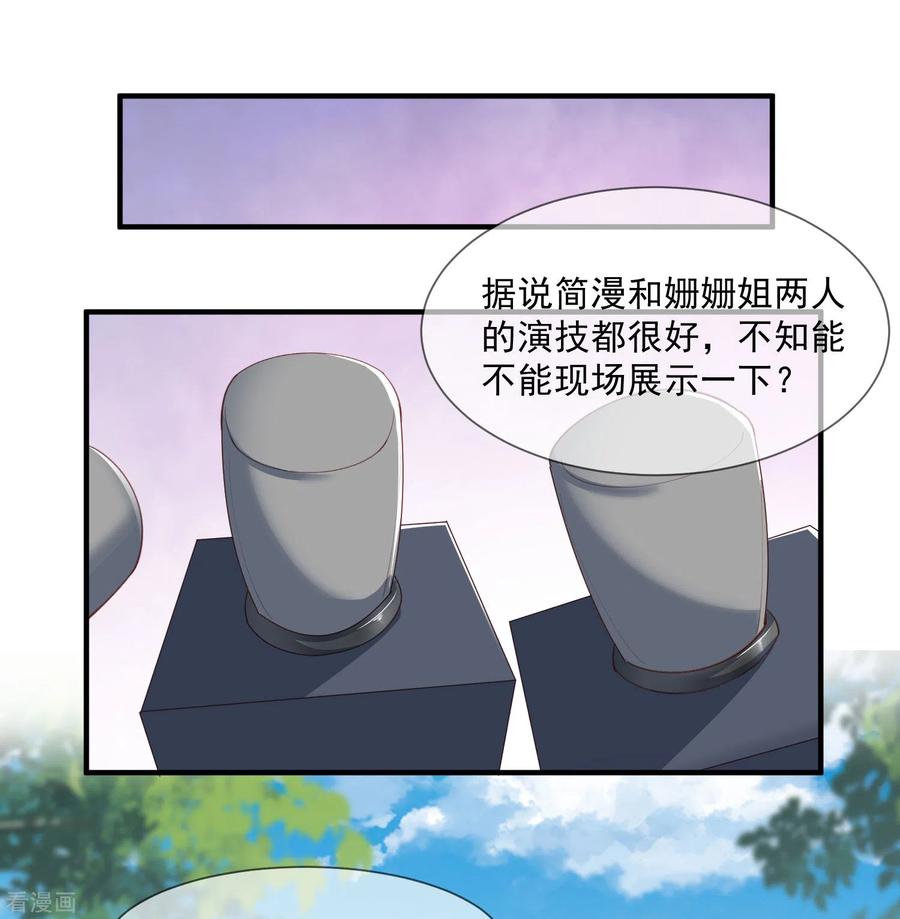 《陆总，你老婆又上热搜啦！》第7话 想让我出丑！ 第26页