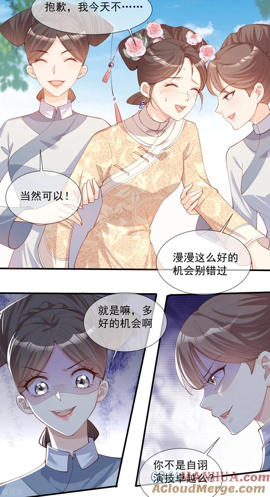 《陆总，你老婆又上热搜啦！》第7话 想让我出丑！ 第27页