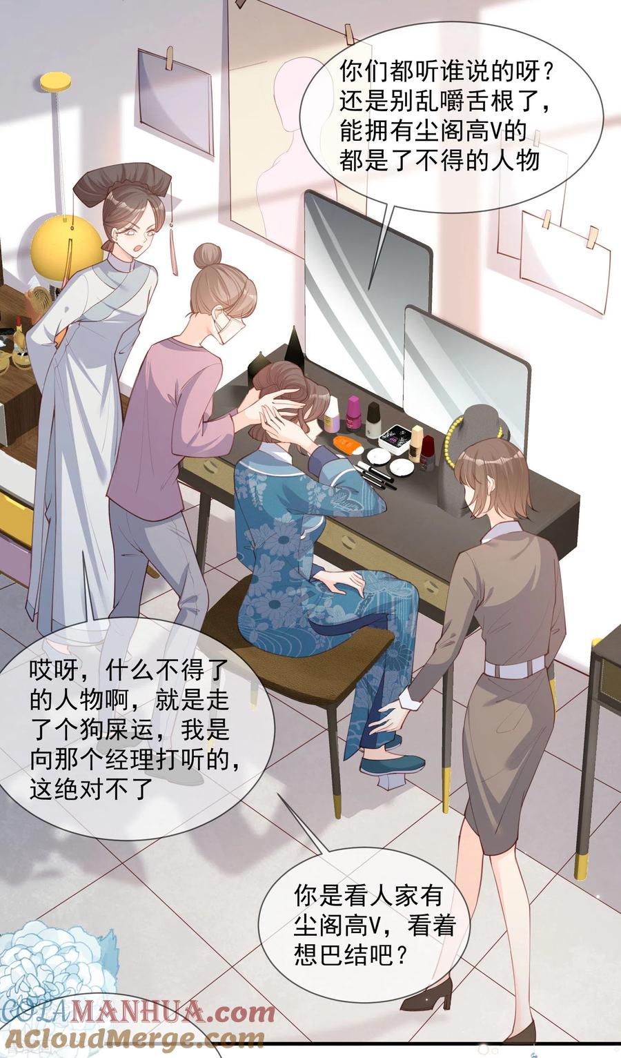 《陆总，你老婆又上热搜啦！》第7话 想让我出丑！ 第3页