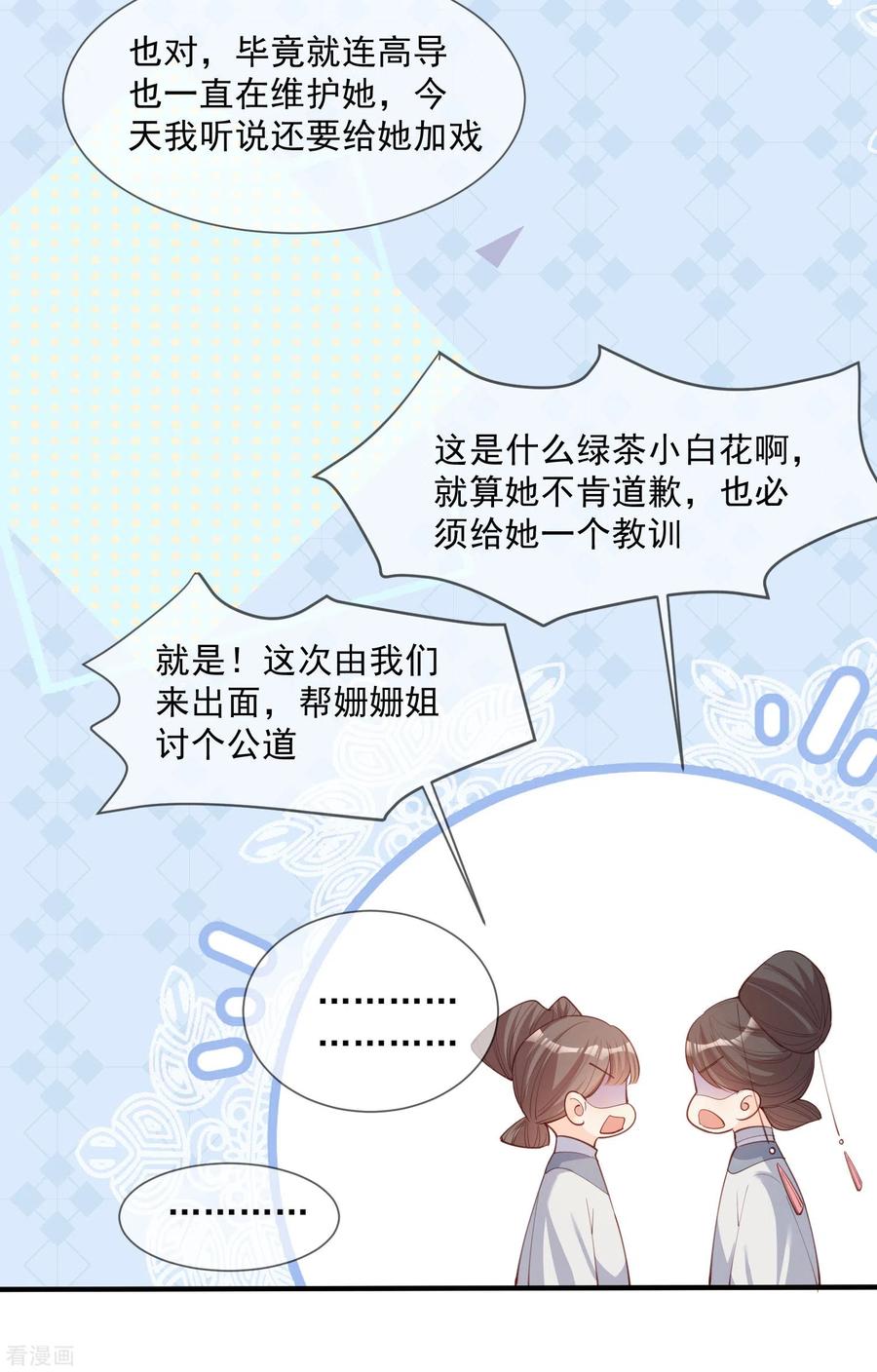 《陆总，你老婆又上热搜啦！》第7话 想让我出丑！ 第6页