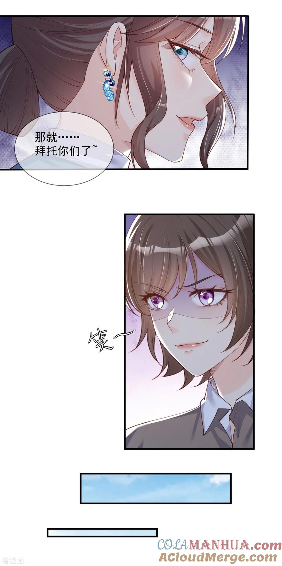 《陆总，你老婆又上热搜啦！》第7话 想让我出丑！ 第7页