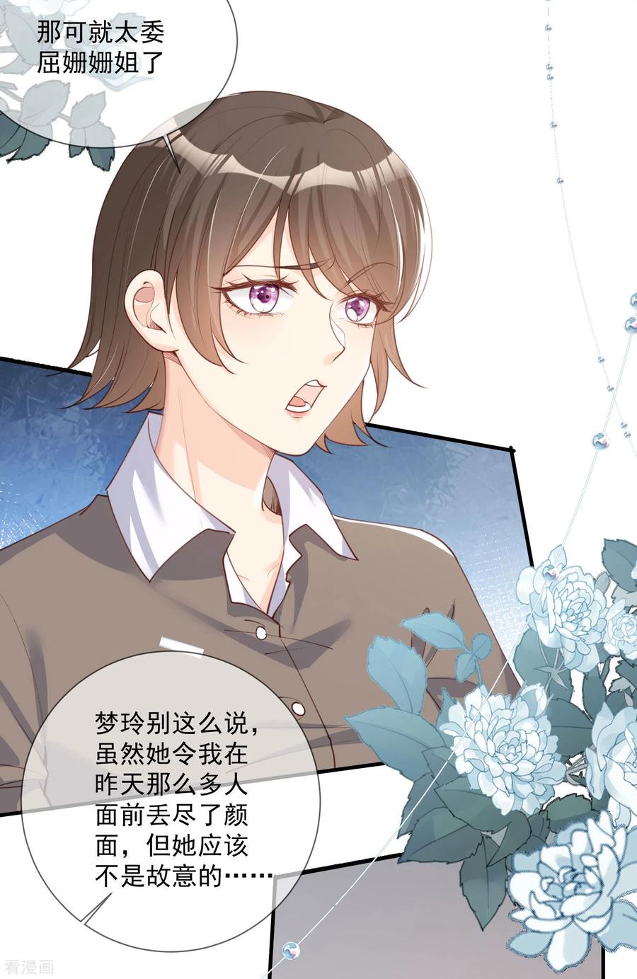 《陆总，你老婆又上热搜啦！》第7话 想让我出丑！ 第4页